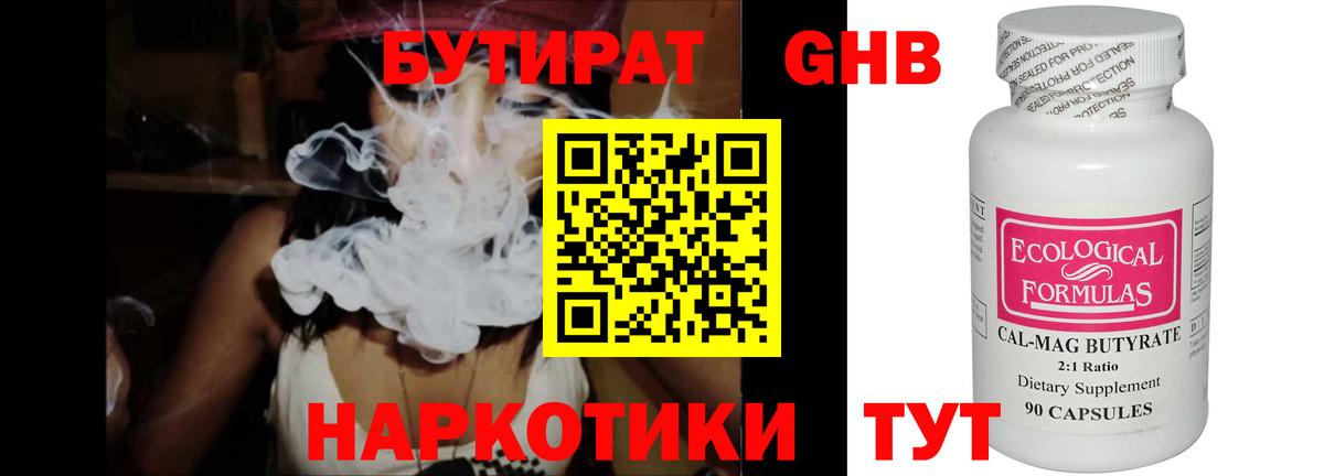 БУТИРАТ  Бутират 99%  Вход с VPN  Коломна 