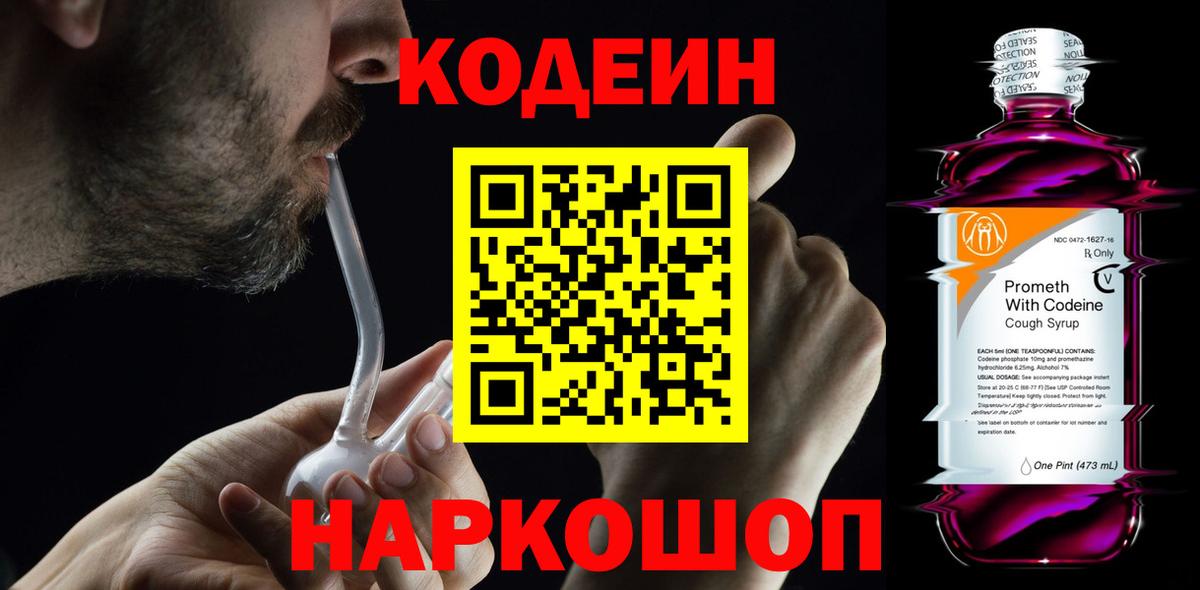 Коломна  Codein Purple Drank  Кодеин напиток Lean (лин)  Вход с VPN 