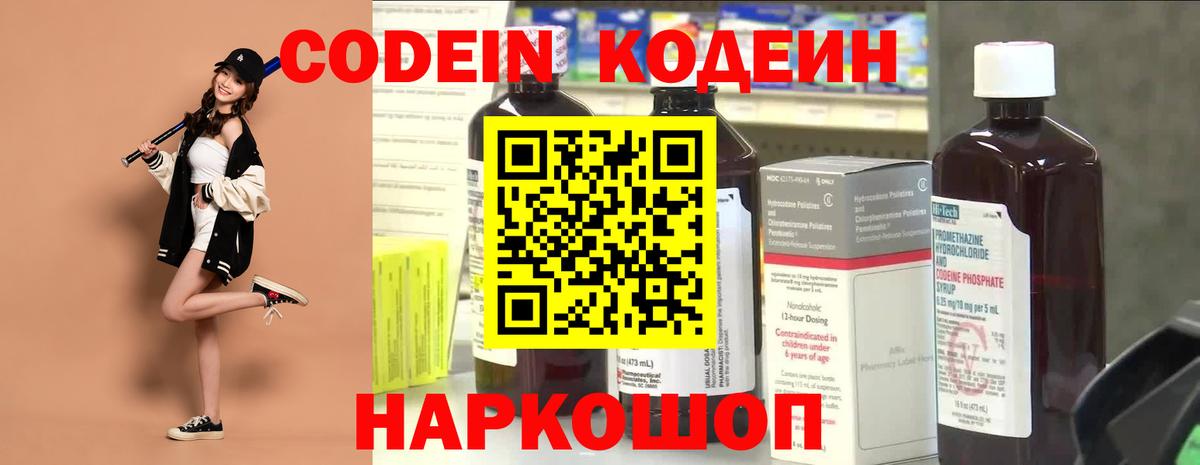 Codein Purple Drank Коломна