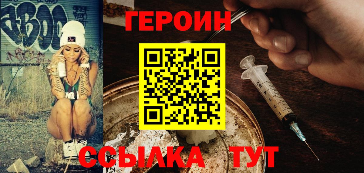 Героин белый  Вход с VPN  Героин  Коломна 