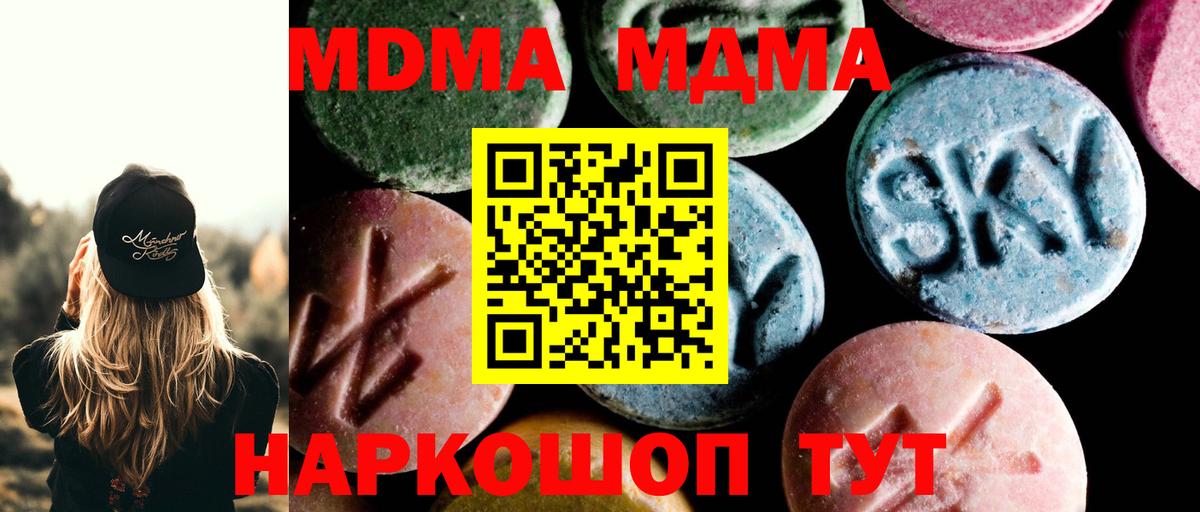 МДМА кристаллы  Вход с VPN  МДМА кристаллы  Коломна 